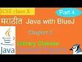 Java with BlueJ in Marathi Class X Chapter 2 Example programs