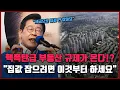Download Lagu 핵폭탄급 부동산 규제가 온다!? \