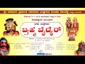 Download Lagu ತುಳು ಯಕ್ಷಗಾನ: \