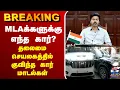 LIVE CM Vijay TVK MLA MLA -
