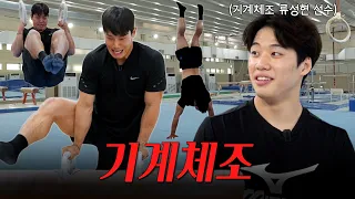 인생 첫 기계체조 (w.국가대표 류성현 선수)