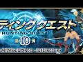 FGO Hunting Quests 10 Day 1 ftp setup