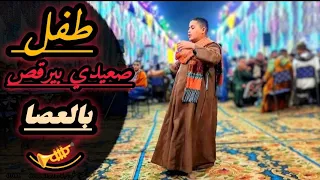 رقص طفل صعيدي   هيبهرك عيني اه يا عيني على اه افراح الشيخ مسعود ال جبريل مع الريس شحات البنجاوي      دندنها