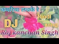 Download Lagu Kamariya lachke re babu jara bachke re song dj kanchan Raj