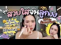 Download Lagu แต่งไปเล่าไป เอ๊ะ!ทำไมสวยขึ้น?, ลูกเข้ารพ.😱, กฎแปลกๆในรร. | MayyR