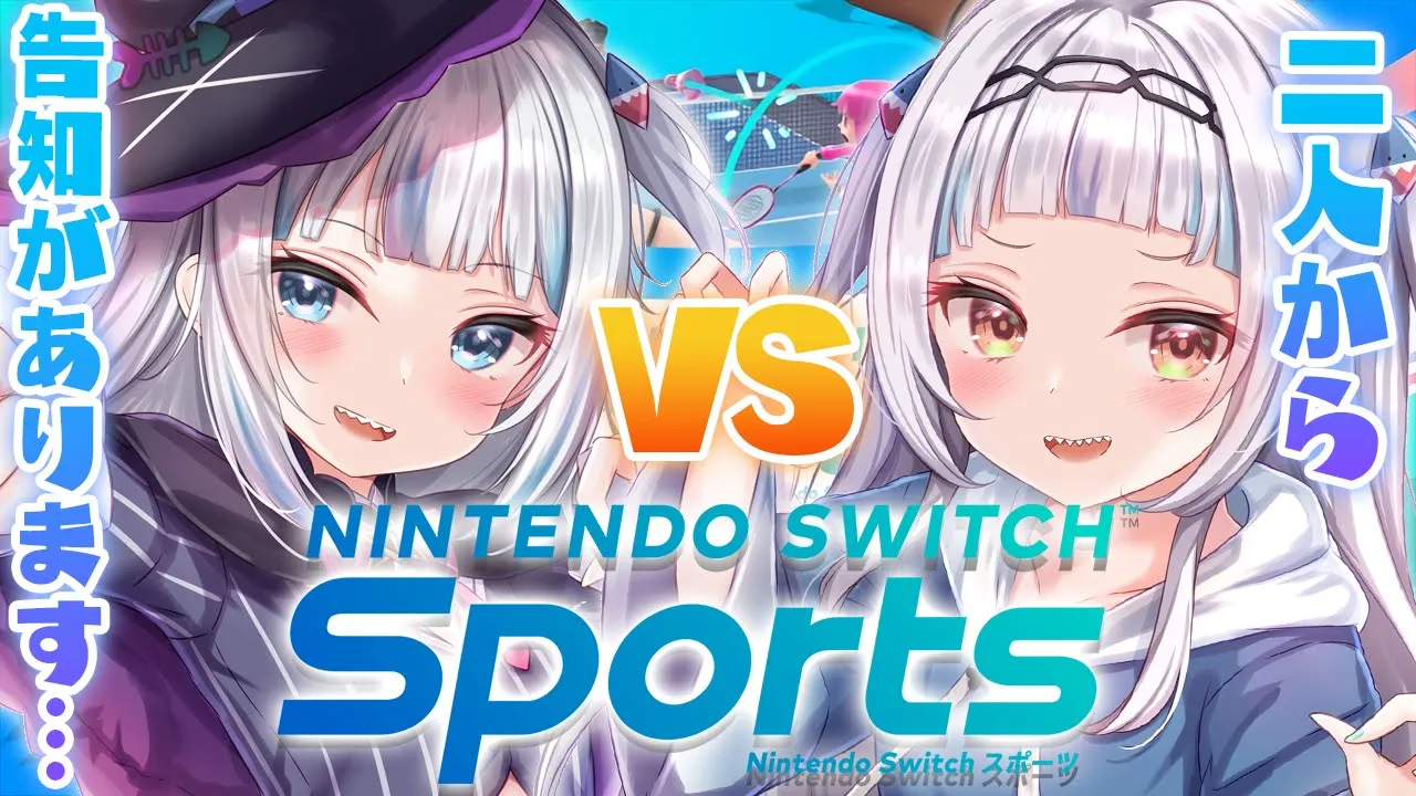【Switch Sports】美女の真剣勝負。【ホロライブ/紫咲シオン】