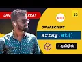 - Javascript at method Javascript Array Methods