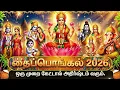 Lagu 2026 Thai Pongal Special Bhakti Songs | All Gods Tamil Bhakti Songs | 2026 Nonstop Bhakti Songs