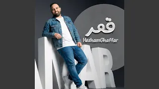 قمر       دندنها