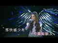 衛蘭 ─《離家出走》 Wild West KTV