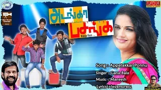 appatakkar ponnu gana bala adanga pasanga tamil film song