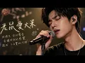 老鼠愛大米 🎸 [ Lao Shu Ai Da Mi ] - 王啟文 (Wang Qiwen) [ Ballad Cover ]