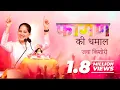 Lagu Faagun ki Dhamaal || Jaya Kishori || Bhajan