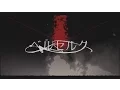 Download Lagu 【MV】ベルセルク／まふまふ　【オリジナル曲】