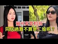 Download Lagu 蘇州真實相親 同居過算不算是二婚呢？