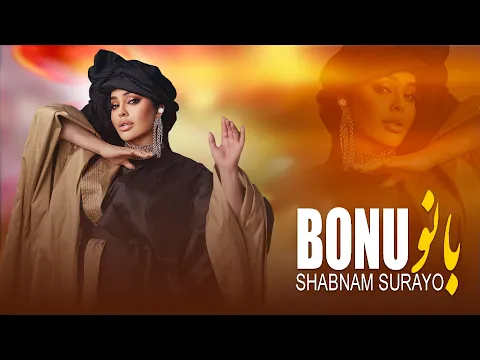 Video Thumbnail: Shabnam Surayo - Bonu  |  شبنم ثریا - بانــو