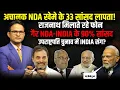 Download Lagu अचानक NDA खेमे के 33 सांसद लापता! | The Rajneeti | B Sudarshan Reddy | Rahul Gandhi