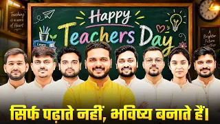 सिर्फ पढ़ाते नहीं, भविष्य बनाते हैं! | Teachers Day Special | Happy Teachers Day | #vidyakul