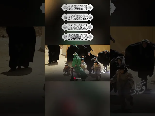 ⁣السلام على #الحسين | #محرم_1446 #محرم #اكسبلور