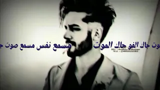 أغنية مسمع نفس مسمع صوت جاك الكفو وجاك الموت اغنية كاملة النسخة الأصلية 