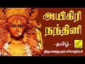 Lagu அயிகிரி நந்தினி - தமிழில் | Aigiri Nandini in Tamil | Mahishasura Mardini | Vijay Musicals