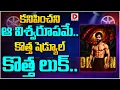 Lagu కనిపించని ఆ విశ్వరూపమే...కొత్త షెడ్యూల్ కొత్త లుక్ | Jr NTR Dragon Movie Updates | Dial Telugu