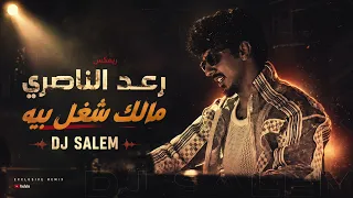 ريمكس مالك شغل بيا           دندنها