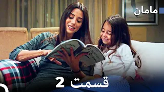 مادر هسل قسمت 2 Dooble Farsi 