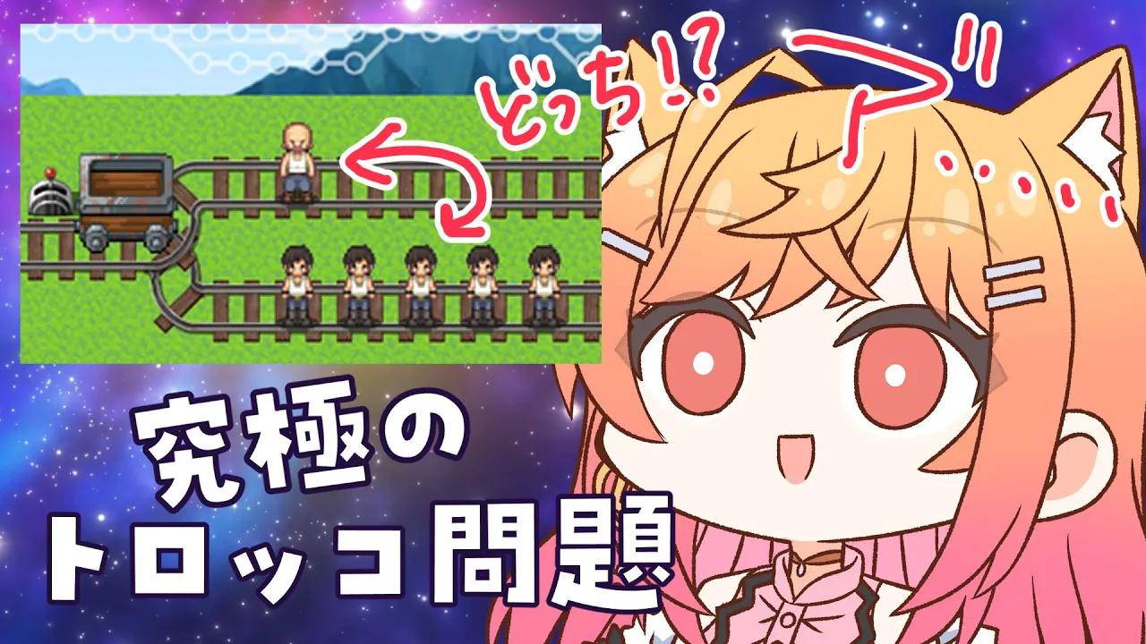 【究極の選択】トロッコ問題 of アルマゲドン【#一条莉々華/#hololive DEV_IS　ReGLOSS #ホロライブ】