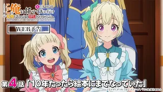 YouTube影片, 內容是說出這邊交給我你們先走以後十年過去成了傳說。 的 第 4 話預告