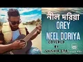 Download Lagu Nil doriya | নীল দরিয়া | Orey neel doriya | Covered By | Shishir gtr