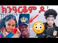 Download Lagu ንዕረቆም ዶ ? 
