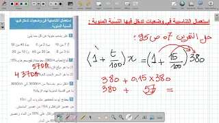 كتاب سنة ثالثة متوسط حل تمرين 6 7 8 9 ص 95 