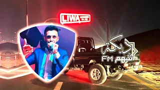 كامل يوسف   احنا الصعبة ندحمها ونجيها نحور   دبكة مطلوبة   سهرة الهامور دندنها