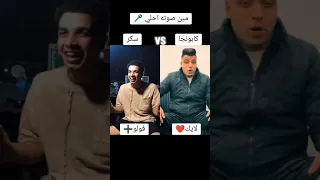 اقوي تحدي اسلام كابونجا فارس سكر 