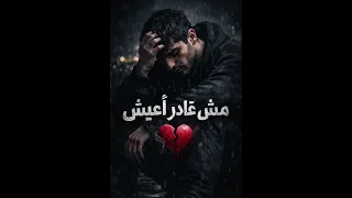 مش قادر اعيش   راب حزين جدا                           دندنها