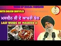 Download Lagu Last words of Maskeen Ji💔 | Maskeen Ji| #withsubtitles