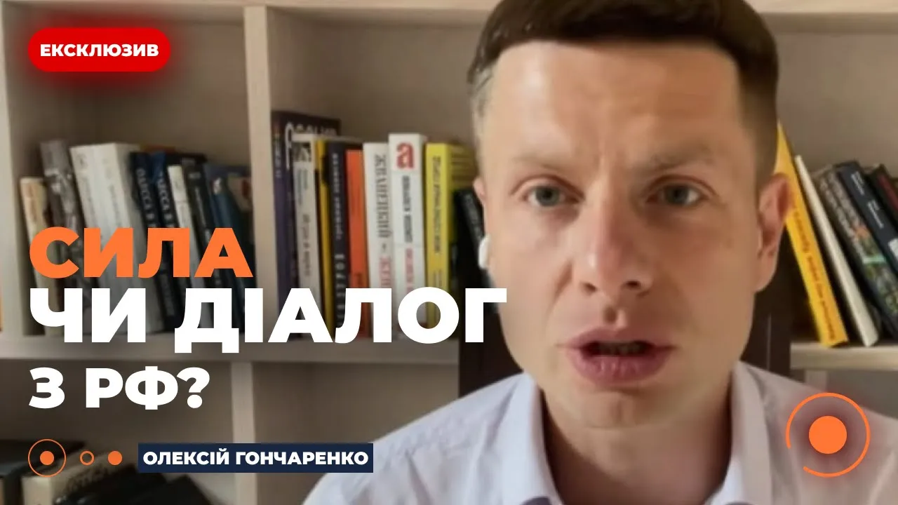 Гончаренко пояснив, чому Україна не може відмовлятися від переговорів з Росією