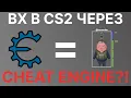 Cheat Engine CS2