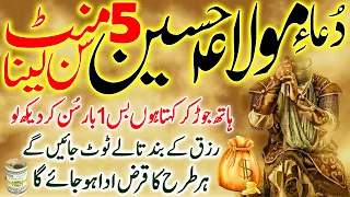 Dua Maula Hussain | Prayer for Rizq Ease & Relief from Debt | دعائے مولا حسین | رزق اور آسانی کی دعا