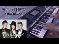 Download Lagu 失恋阵线联盟 Shi Lian Zhen Xian Lian Meng - Instrumental Music Cover by Ken Zhou ( Yamaha PSR S975 )