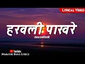 Download Lagu Haravali Pakhare(Lyrical) || Marathi Bana Lyrics
