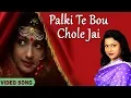 Download Lagu O Sona Reshmi Jochhonay | Mita Chatterjee | Bengali Wedding Song | Palki Te Bou Chole Jai