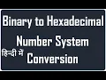 Binary to Hexadecimal conversion In Hindi How to Convert Binary to Hexadecimal