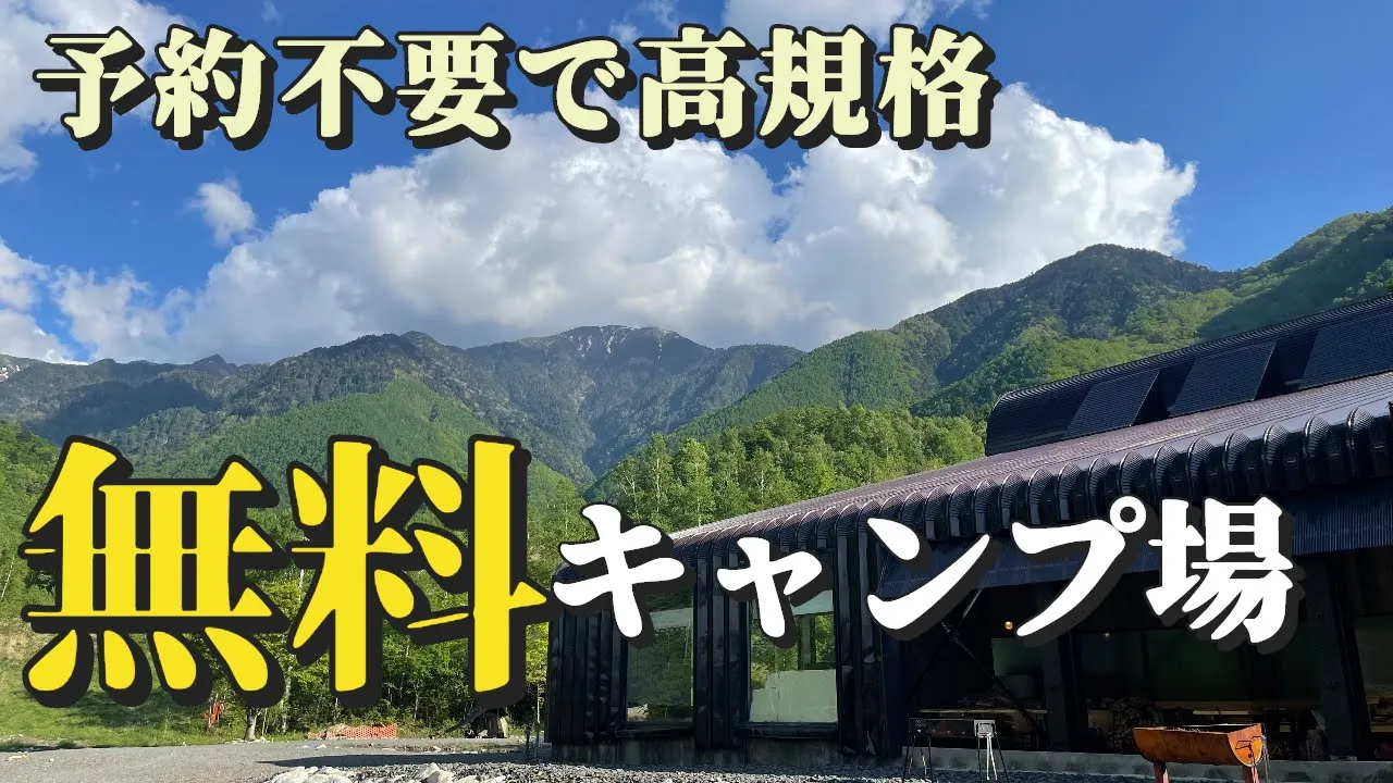 新しい高規格な無料キャンプ場が衝撃すぎる…日本一の設備の無料キャンプ場間違いなしw   76回目　木曽駒冷水公園　長野県 썸네일