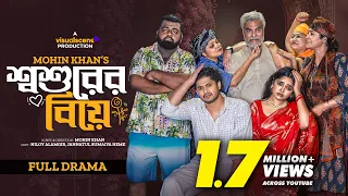 Shoshurer Biye | শশুরের বিয়ে | Niloy Alamgir | JS Heme | New Natok 2026