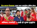 Download Lagu तिज मनाउन चितवनका जनता माझ आईपुगिन Sobita Gautam,भन्छिन् रुपन्देही ३ हाम्रो हो ढुक्क हुनुहोस Rabi