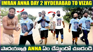 Imran Anna day 2 Hyderabad to vizag పాదయాత్ర anna ఏం చేస్తుందో చూడండి |Pareshan Boys