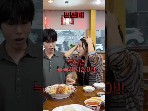 찍먹파 여동생 앞에서 탕수육 소스 붓고 반응보기ㅋㅋㅋㅋㅋㅋ