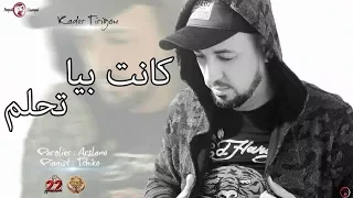 Cheb Kader Tirigo 2018 L Kanet Biya Tahlem كانت بيا تحلم Avec Tchiko Edition Sable D Or 